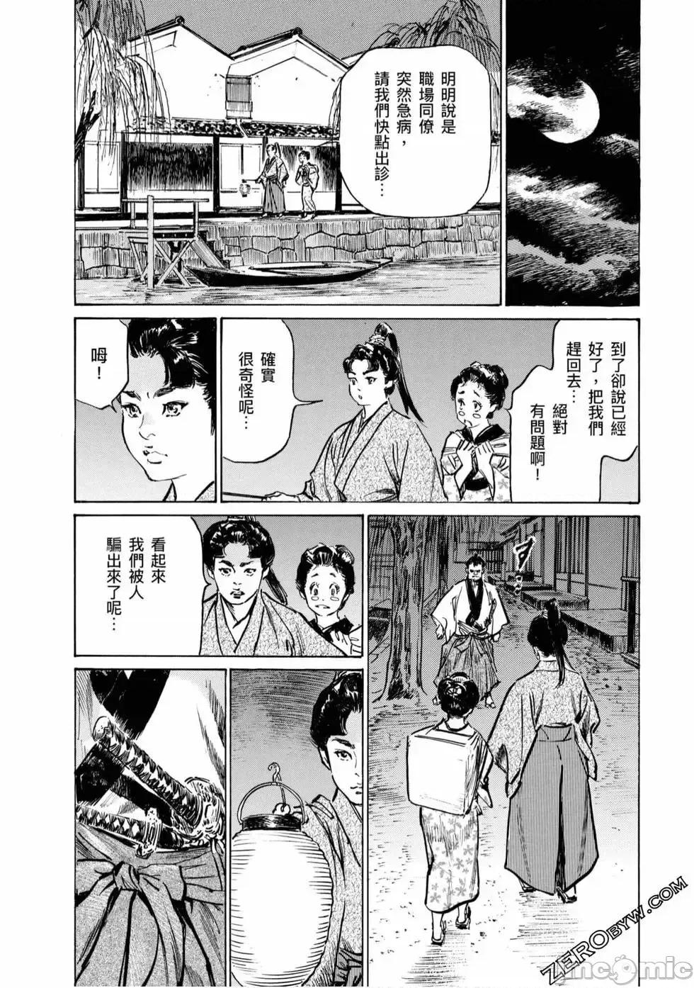 天保桃色水浒传 [八月薫] 天保桃色水浒传 4 [中国语] 第125页