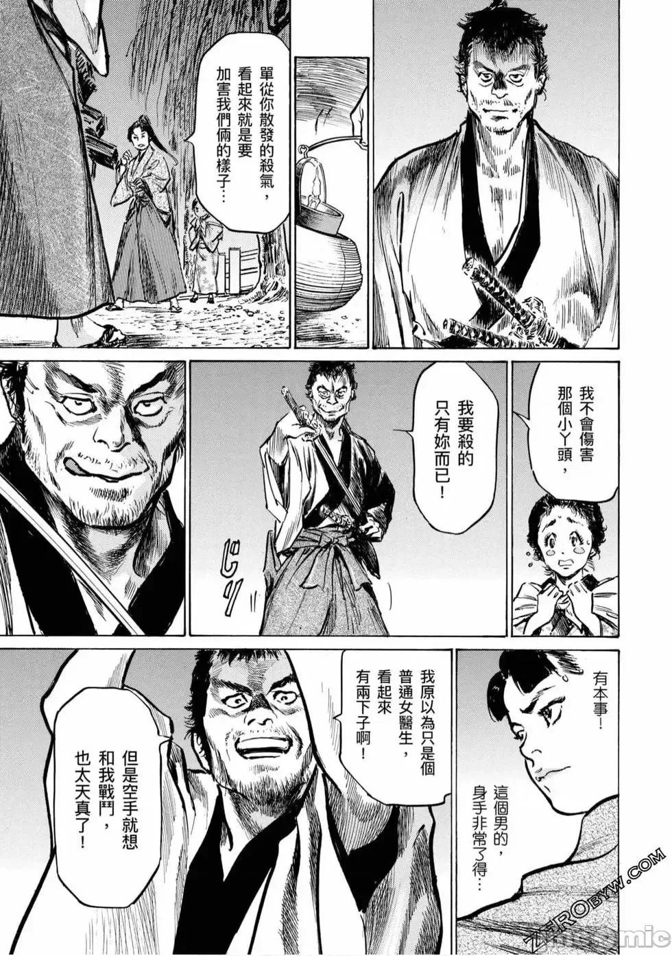 天保桃色水浒传 [八月薫] 天保桃色水浒传 4 [中国语] 第126页