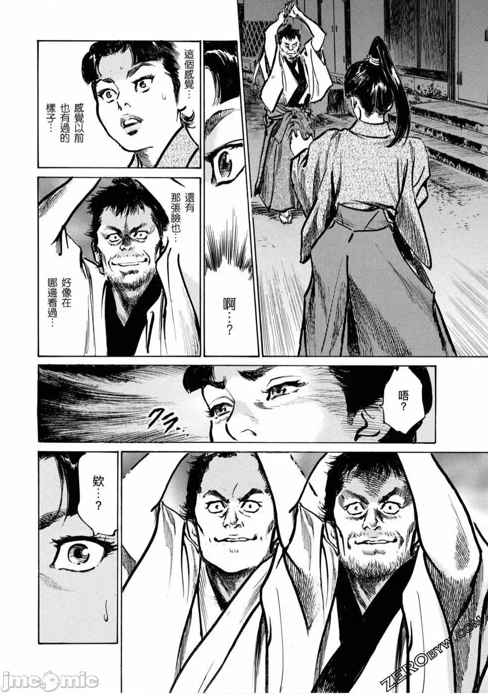 天保桃色水浒传 [八月薫] 天保桃色水浒传 4 [中国语] 第127页