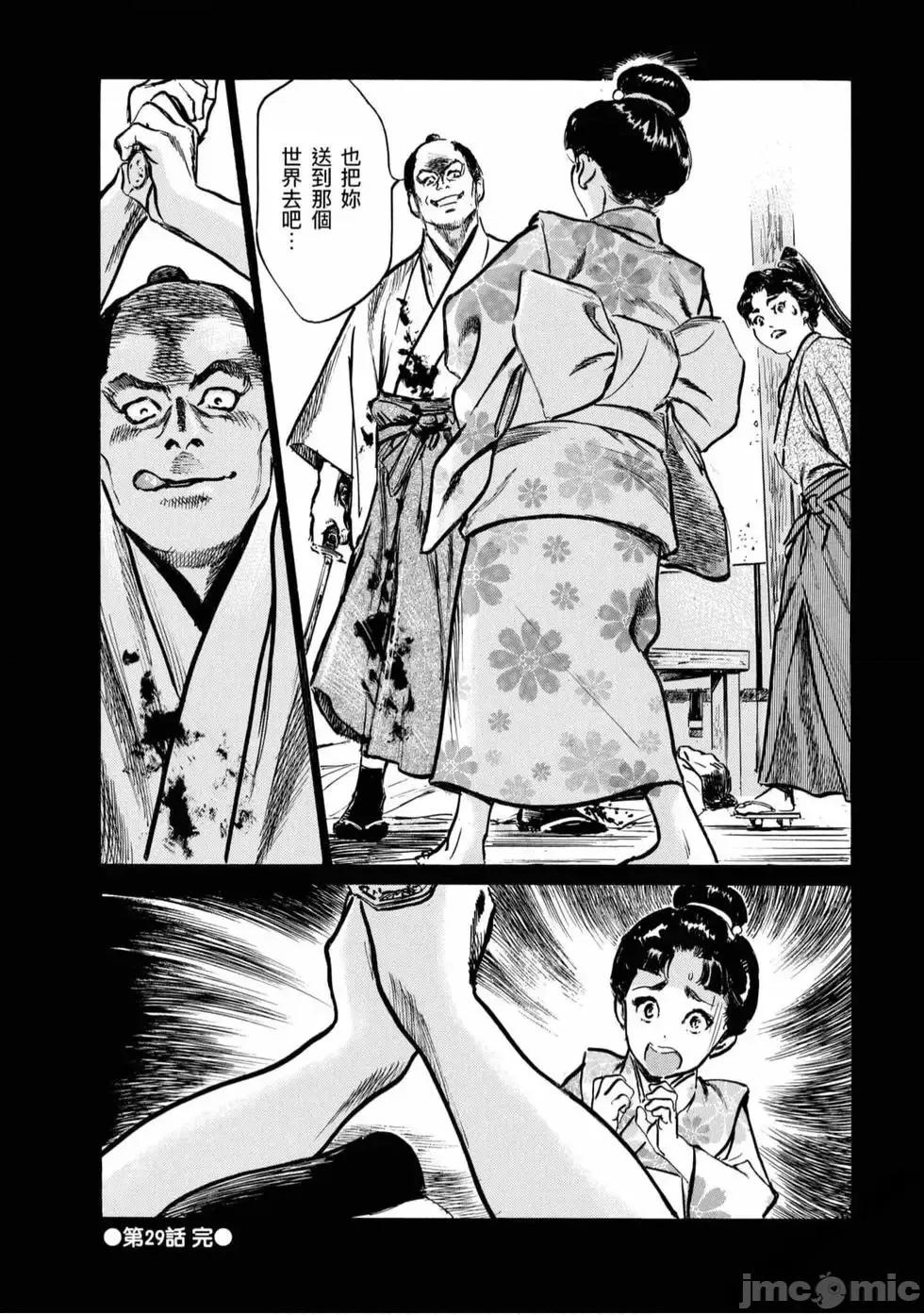 天保桃色水浒传 [八月薫] 天保桃色水浒传 4 [中国语] 第129页