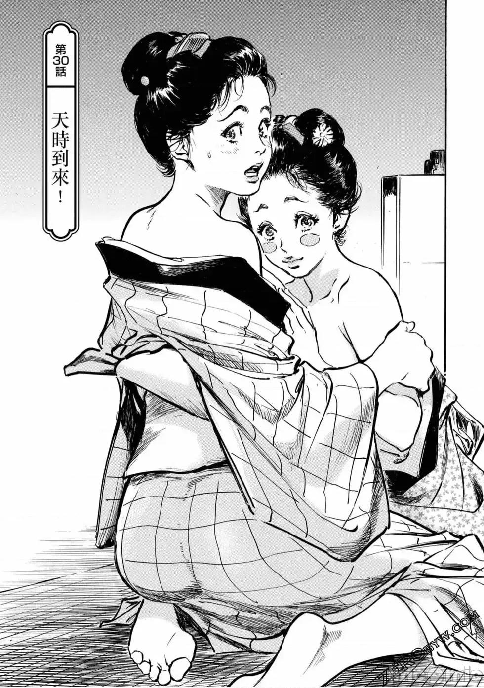 天保桃色水浒传 [八月薫] 天保桃色水浒传 4 [中国语] 第130页