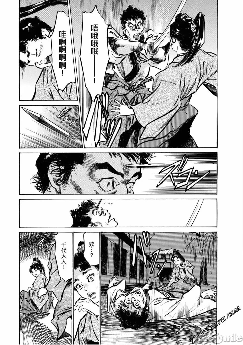 天保桃色水浒传 [八月薫] 天保桃色水浒传 4 [中国语] 第132页