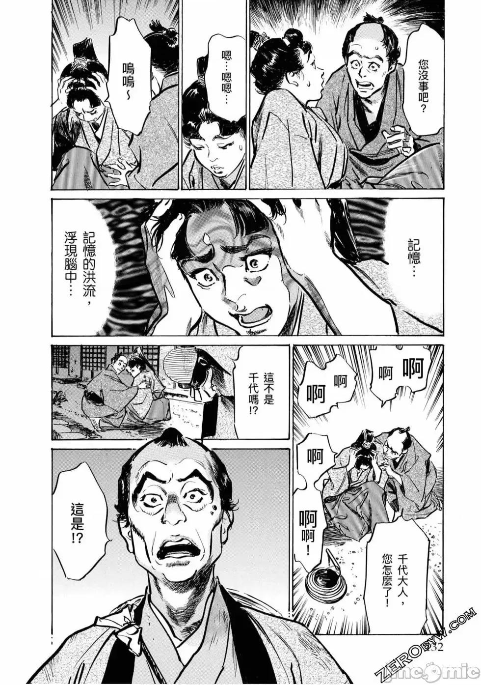 天保桃色水浒传 [八月薫] 天保桃色水浒传 4 [中国语] 第133页