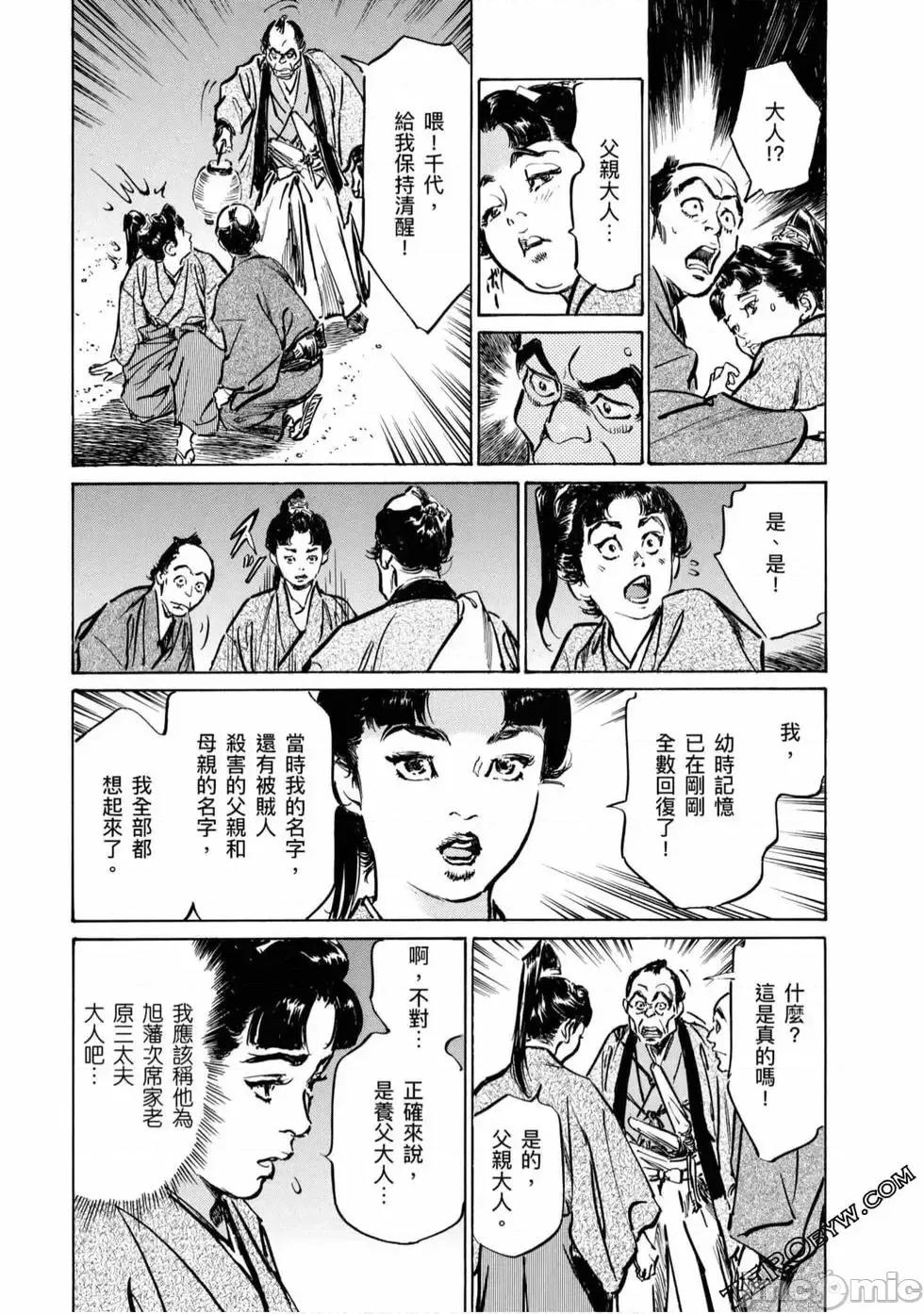 天保桃色水浒传 [八月薫] 天保桃色水浒传 4 [中国语] 第134页