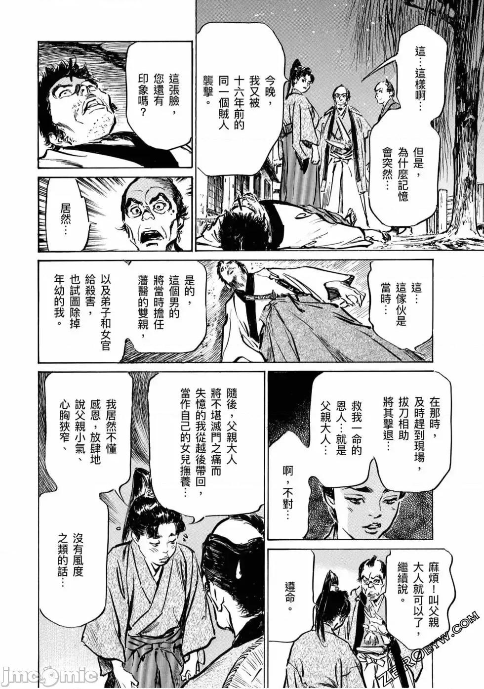 天保桃色水浒传 [八月薫] 天保桃色水浒传 4 [中国语] 第135页