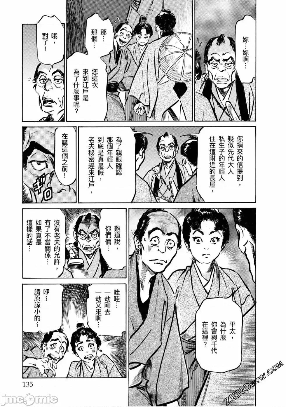 天保桃色水浒传 [八月薫] 天保桃色水浒传 4 [中国语] 第136页