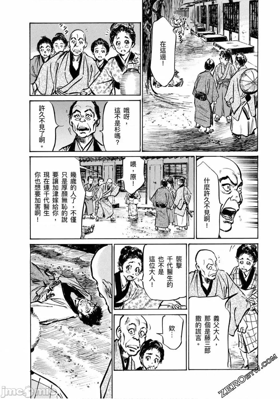 天保桃色水浒传 [八月薫] 天保桃色水浒传 4 [中国语] 第137页