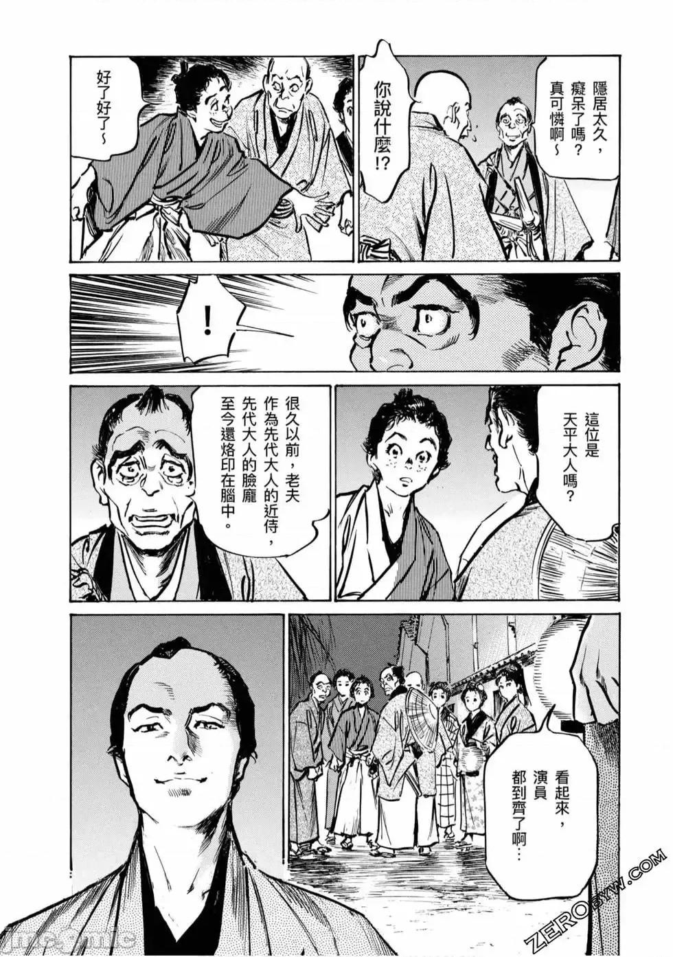 天保桃色水浒传 [八月薫] 天保桃色水浒传 4 [中国语] 第138页