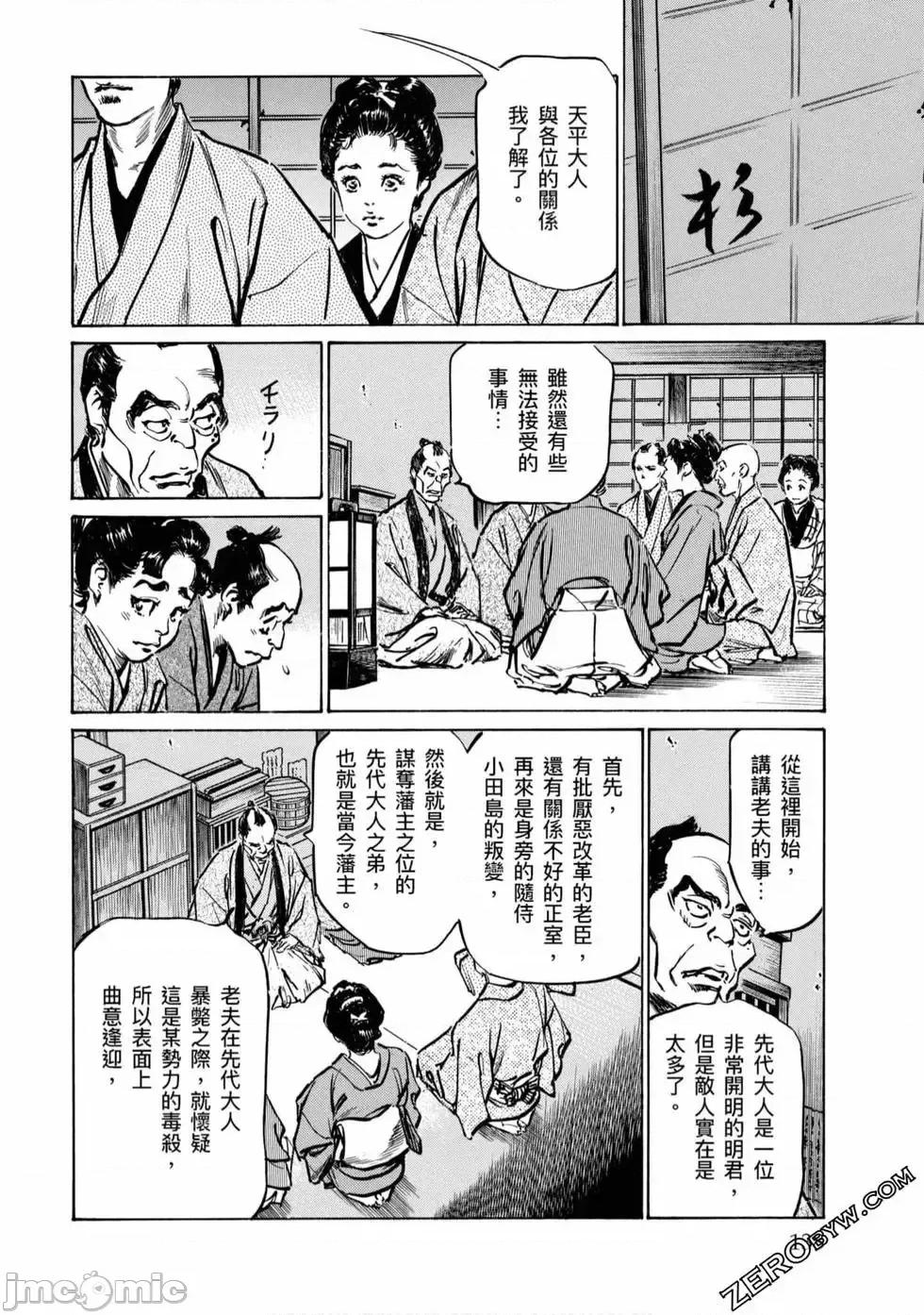 天保桃色水浒传 [八月薫] 天保桃色水浒传 4 [中国语] 第139页