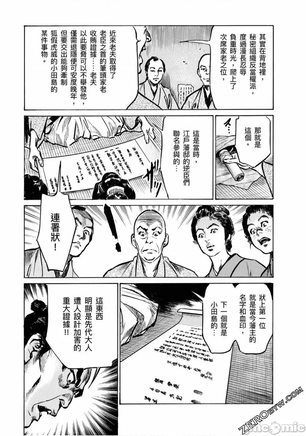天保桃色水浒传 [八月薫] 天保桃色水浒传 4 [中国语] 第140页