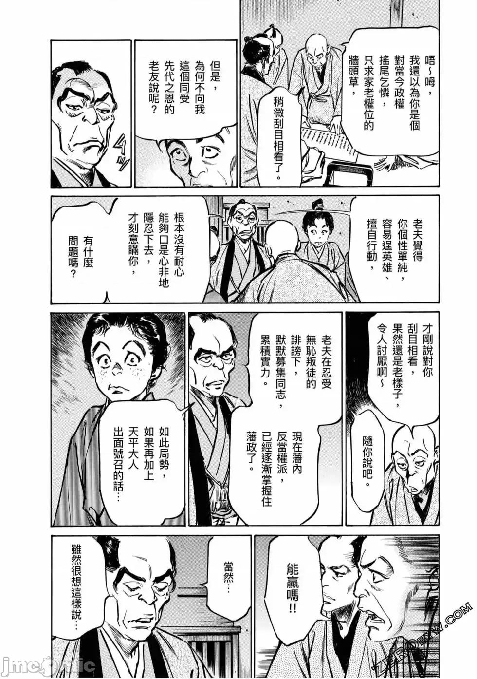 天保桃色水浒传 [八月薫] 天保桃色水浒传 4 [中国语] 第141页