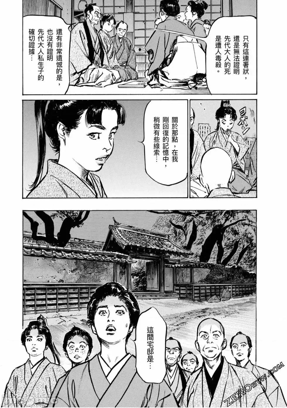 天保桃色水浒传 [八月薫] 天保桃色水浒传 4 [中国语] 第142页