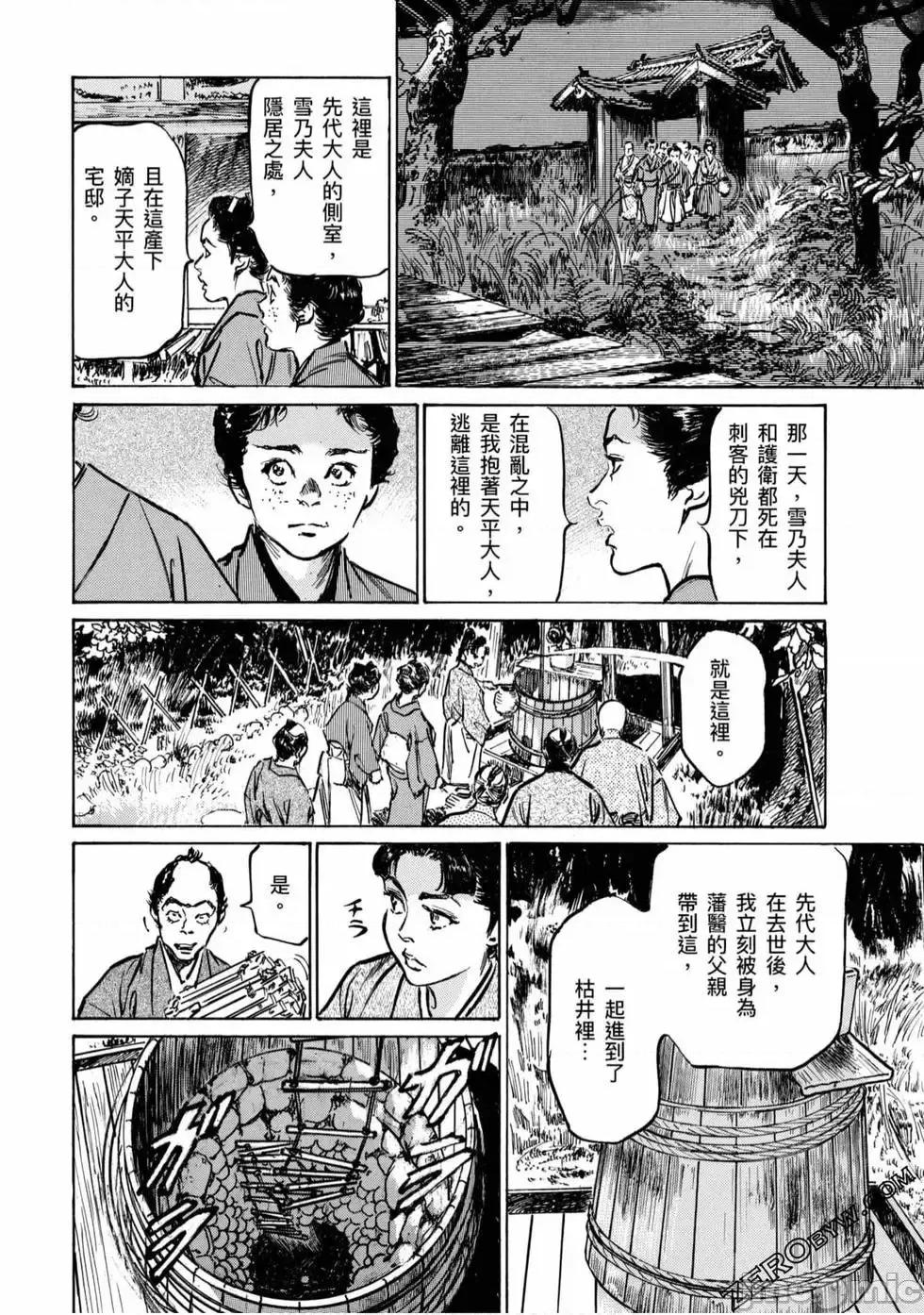 天保桃色水浒传 [八月薫] 天保桃色水浒传 4 [中国语] 第143页