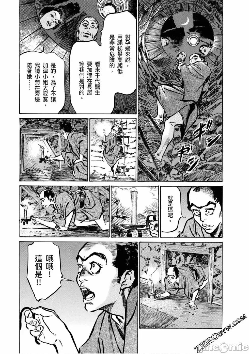 天保桃色水浒传 [八月薫] 天保桃色水浒传 4 [中国语] 第144页