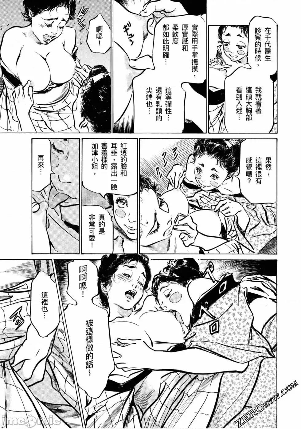 天保桃色水浒传 [八月薫] 天保桃色水浒传 4 [中国语] 第146页
