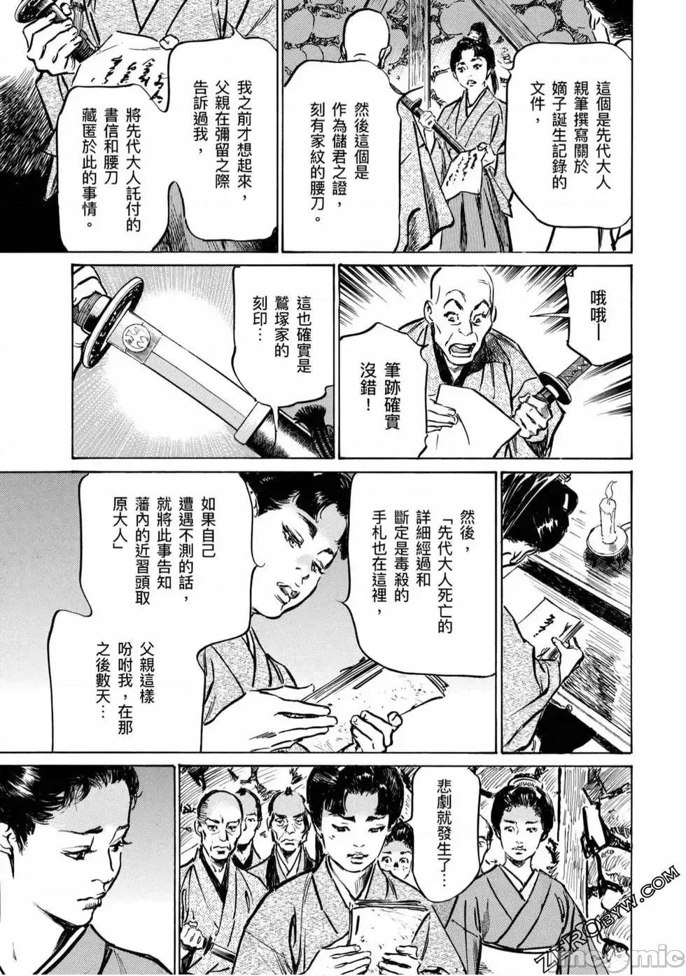 天保桃色水浒传 [八月薫] 天保桃色水浒传 4 [中国语] 第150页
