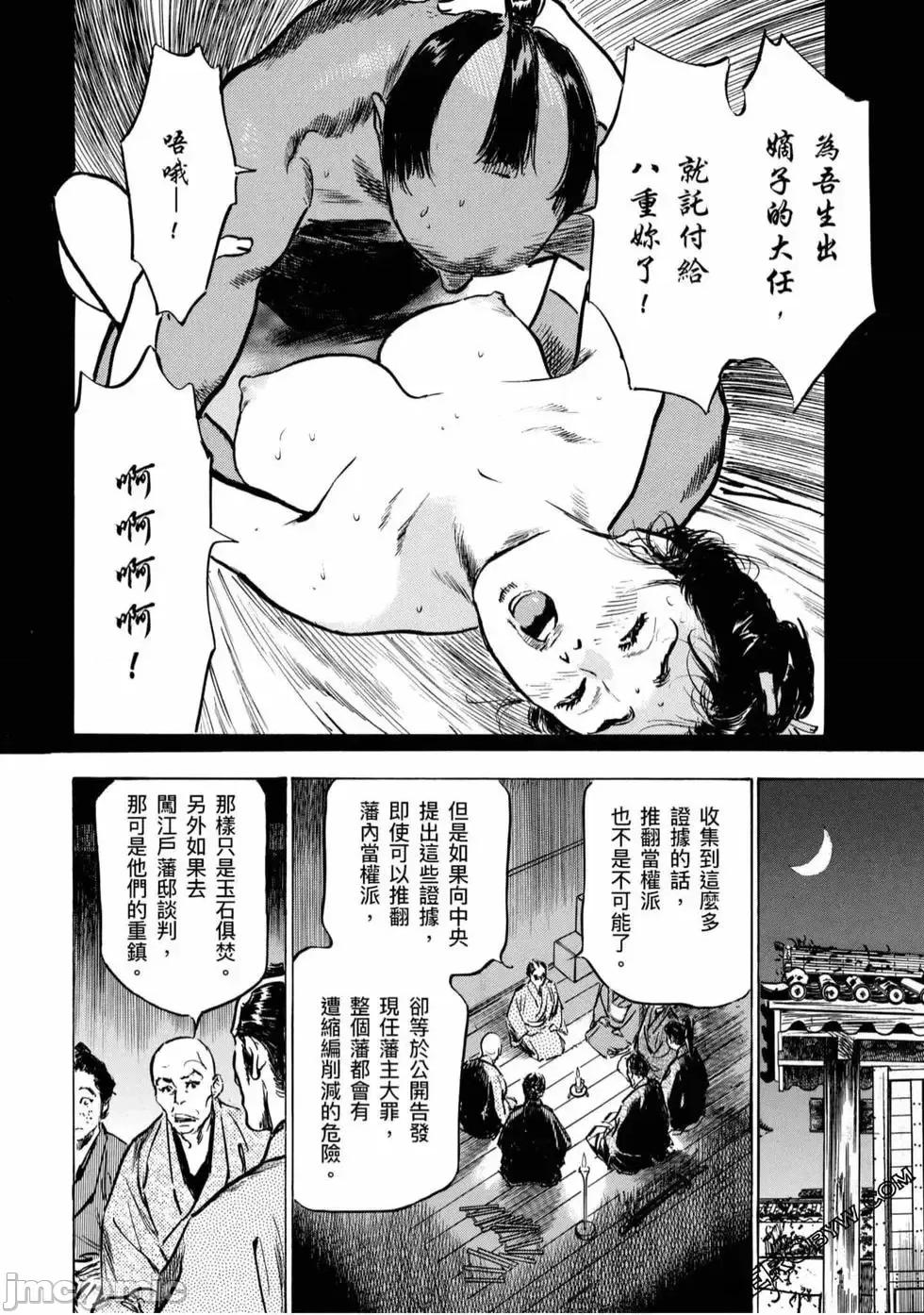 天保桃色水浒传 [八月薫] 天保桃色水浒传 4 [中国语] 第153页