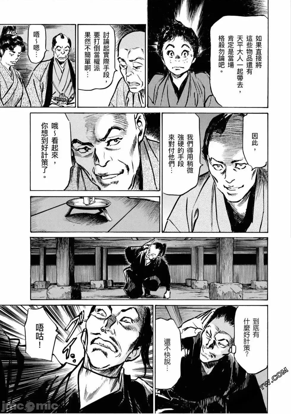 天保桃色水浒传 [八月薫] 天保桃色水浒传 4 [中国语] 第154页