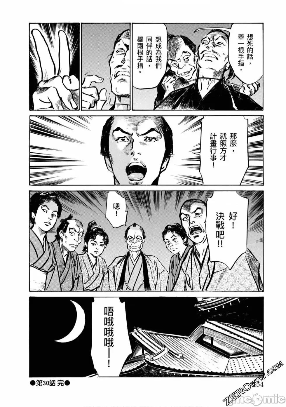 天保桃色水浒传 [八月薫] 天保桃色水浒传 4 [中国语] 第155页