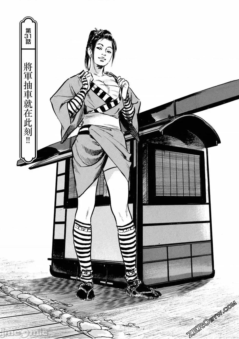 天保桃色水浒传 [八月薫] 天保桃色水浒传 4 [中国语] 第156页