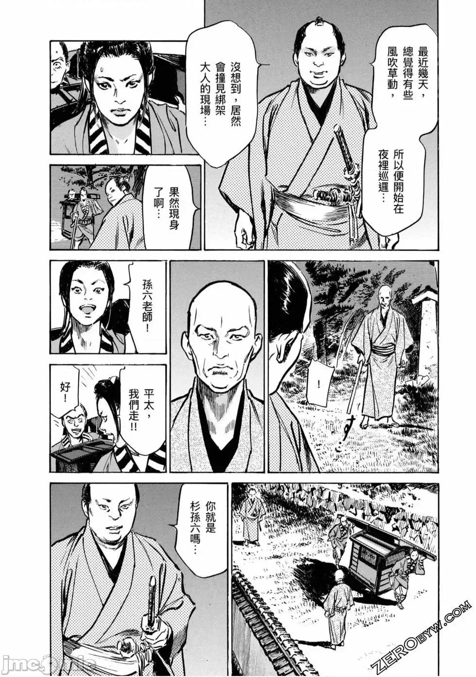 天保桃色水浒传 [八月薫] 天保桃色水浒传 4 [中国语] 第161页