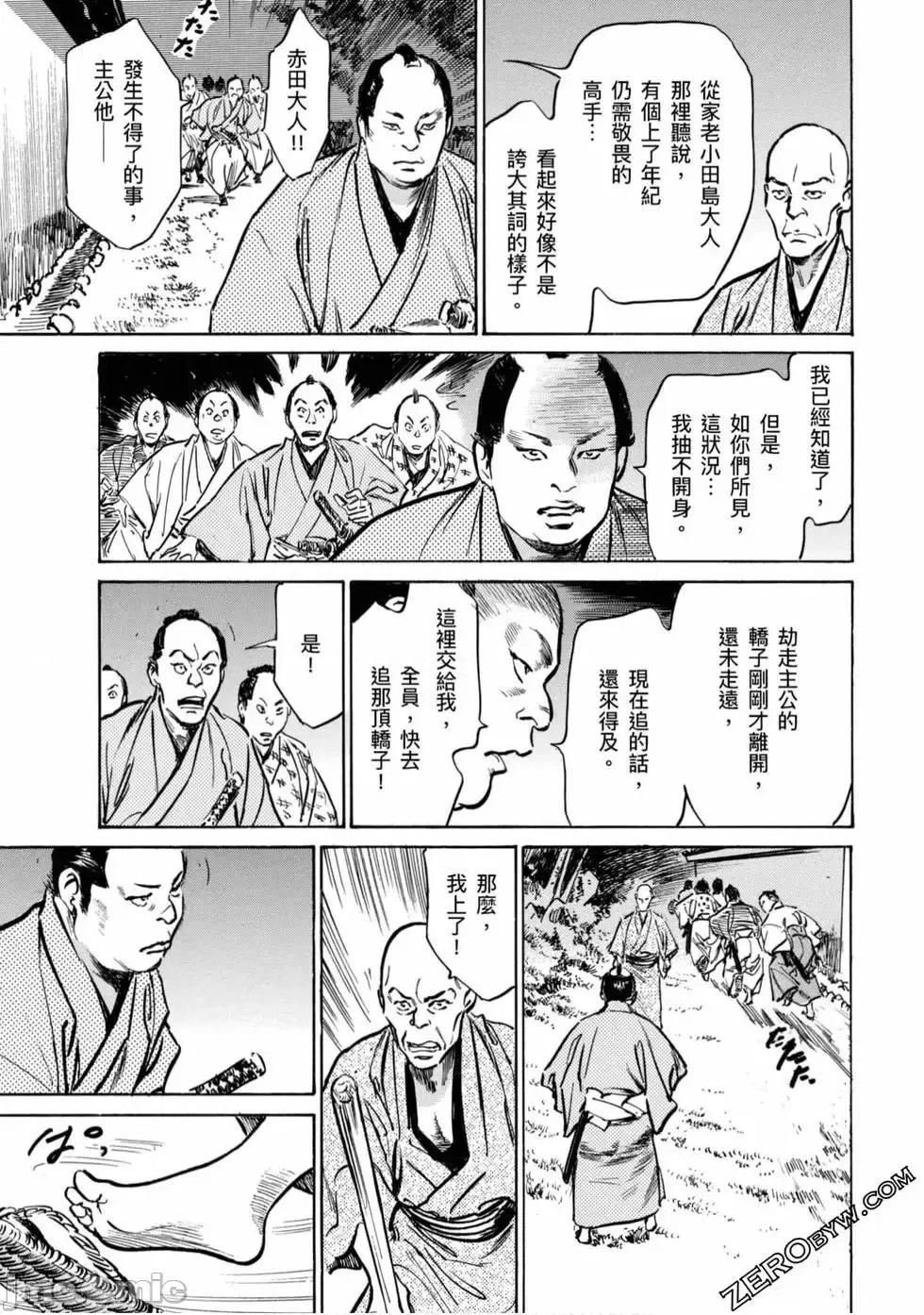天保桃色水浒传 [八月薫] 天保桃色水浒传 4 [中国语] 第162页