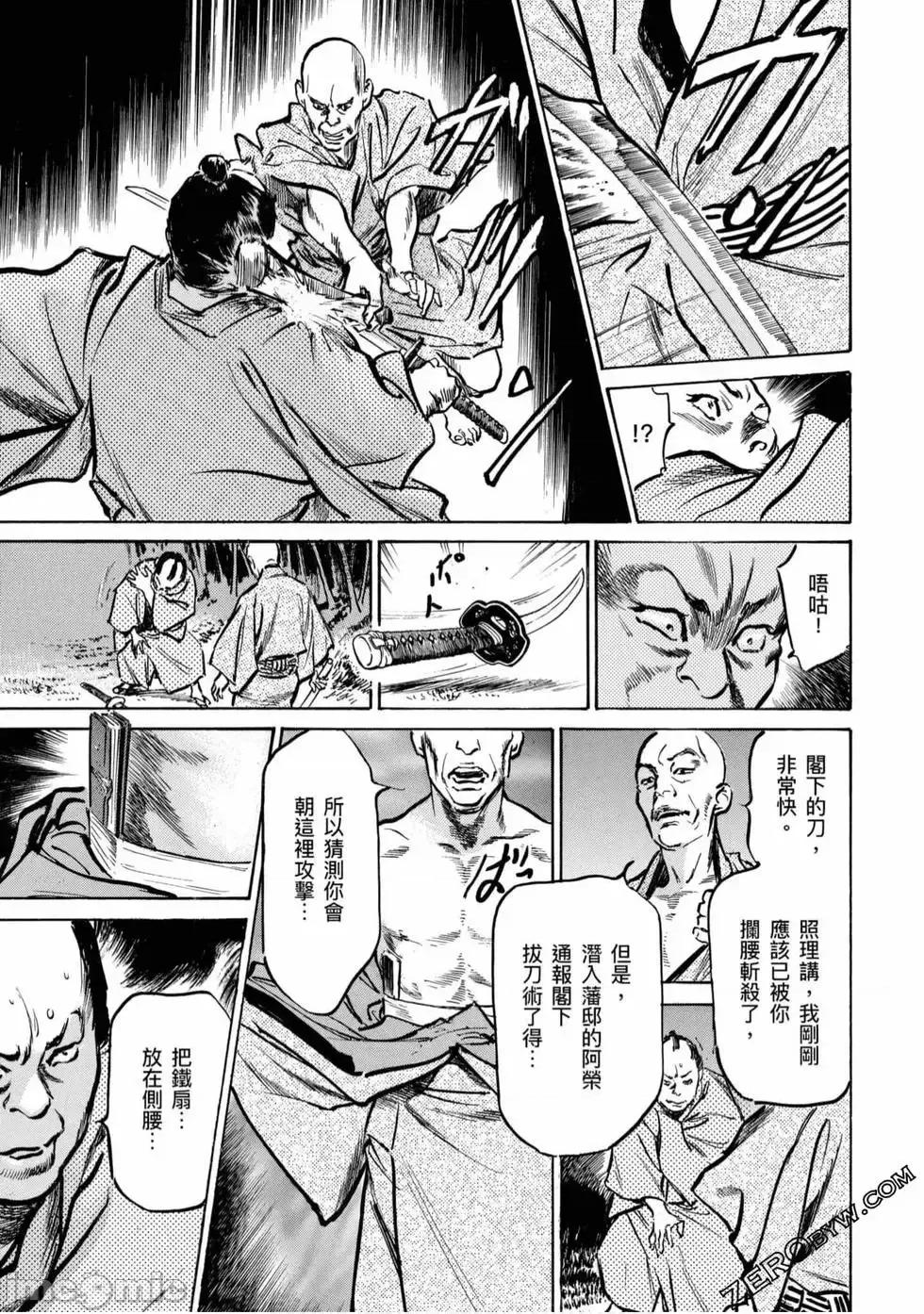 天保桃色水浒传 [八月薫] 天保桃色水浒传 4 [中国语] 第164页