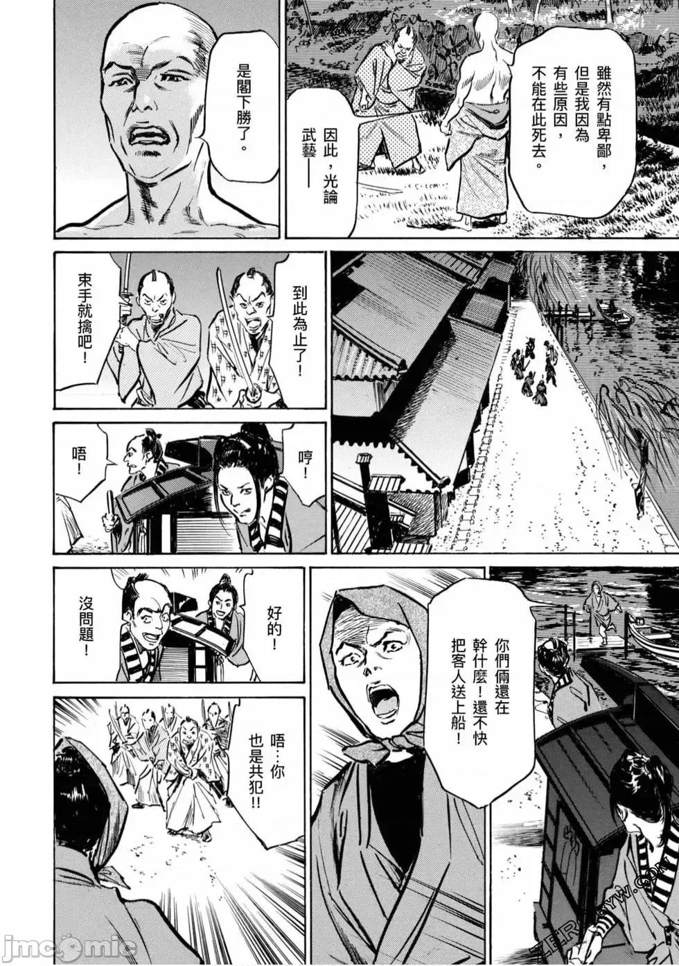 天保桃色水浒传 [八月薫] 天保桃色水浒传 4 [中国语] 第165页