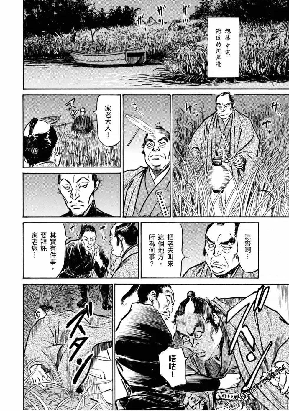 天保桃色水浒传 [八月薫] 天保桃色水浒传 4 [中国语] 第167页