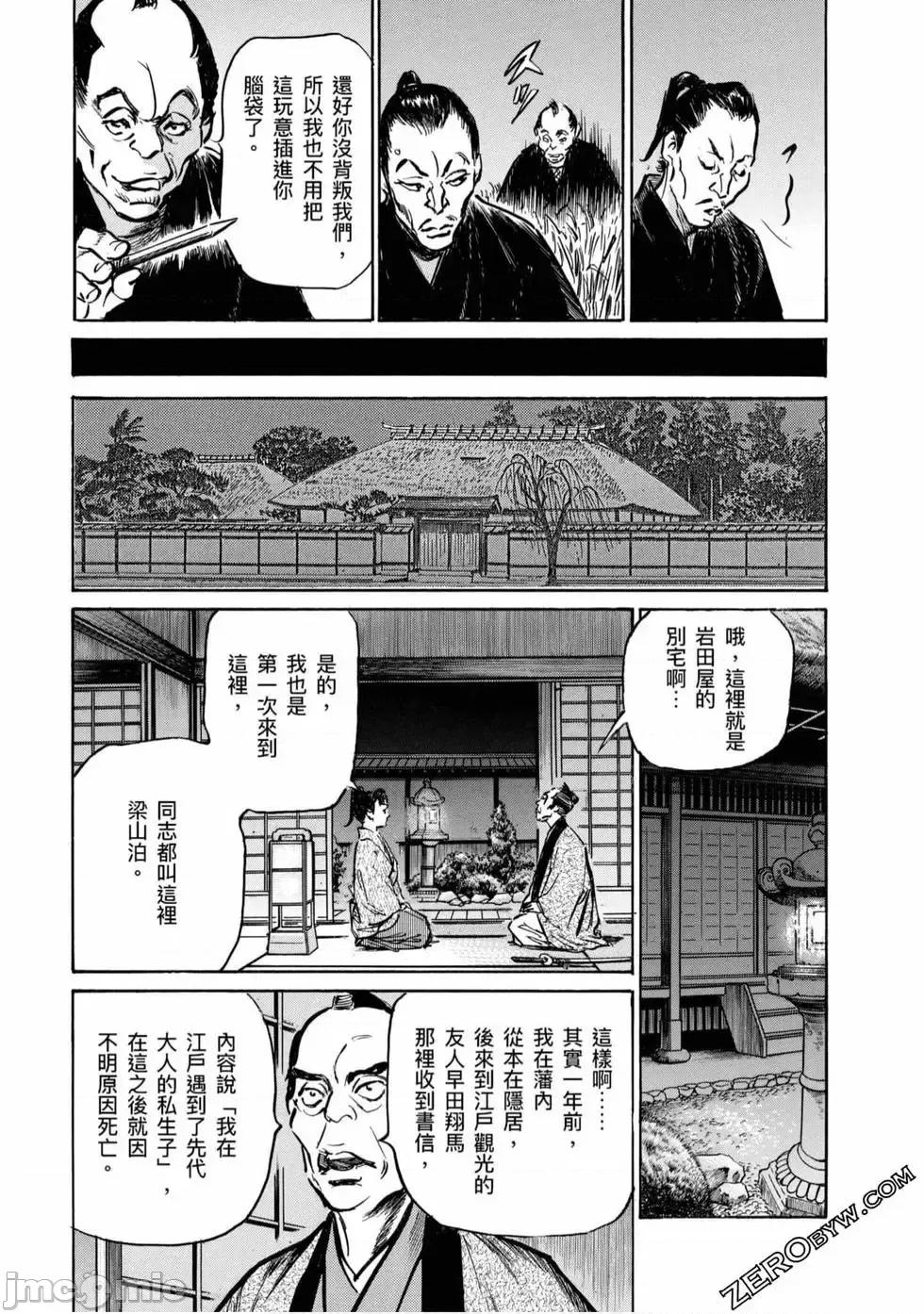 天保桃色水浒传 [八月薫] 天保桃色水浒传 4 [中国语] 第168页