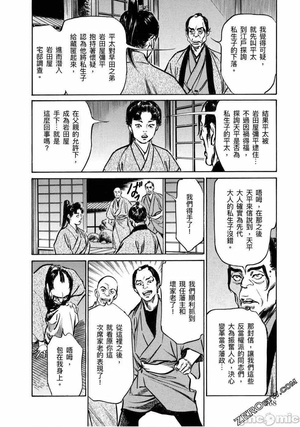 天保桃色水浒传 [八月薫] 天保桃色水浒传 4 [中国语] 第169页