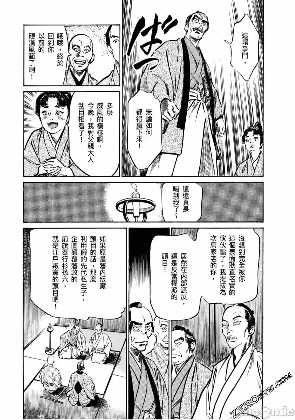 天保桃色水浒传 [八月薫] 天保桃色水浒传 4 [中国语] 第170页