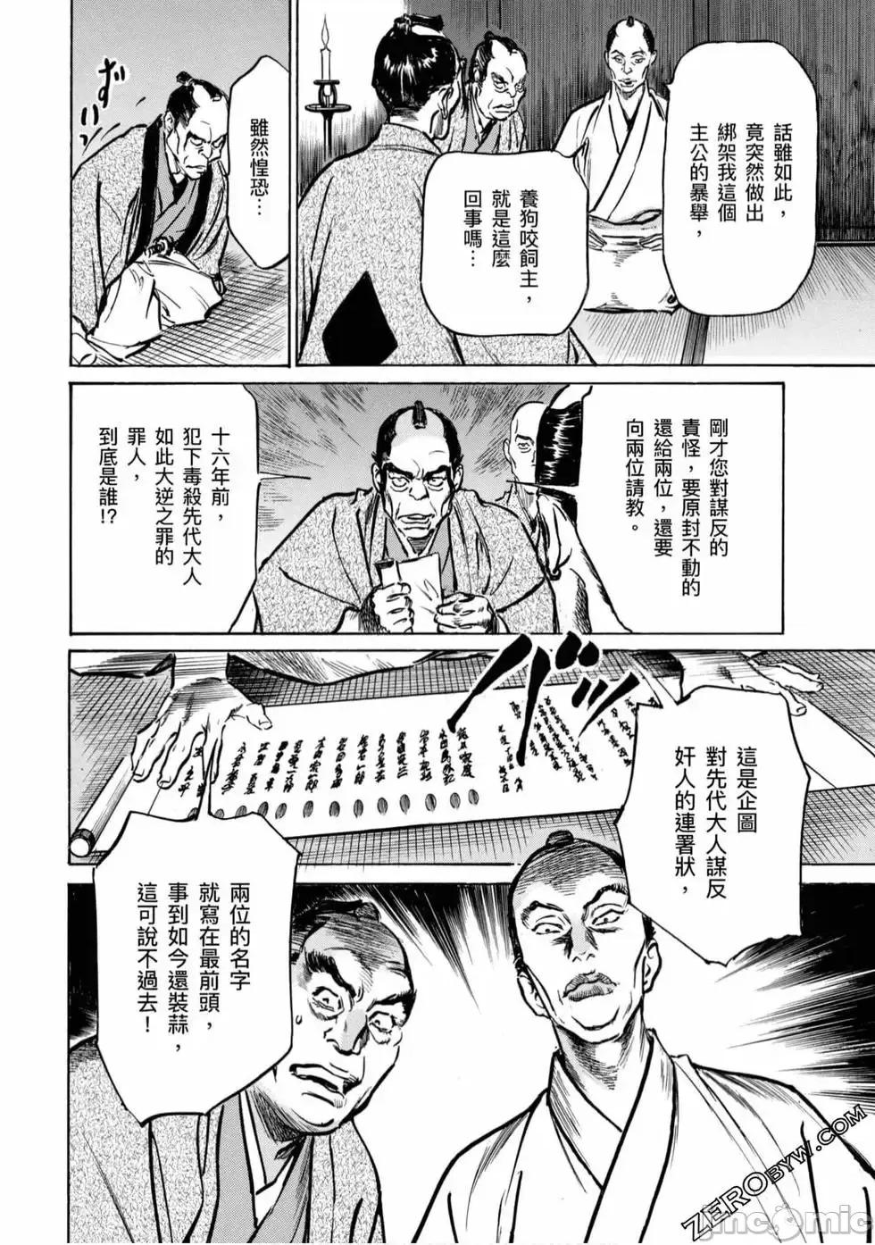 天保桃色水浒传 [八月薫] 天保桃色水浒传 4 [中国语] 第171页