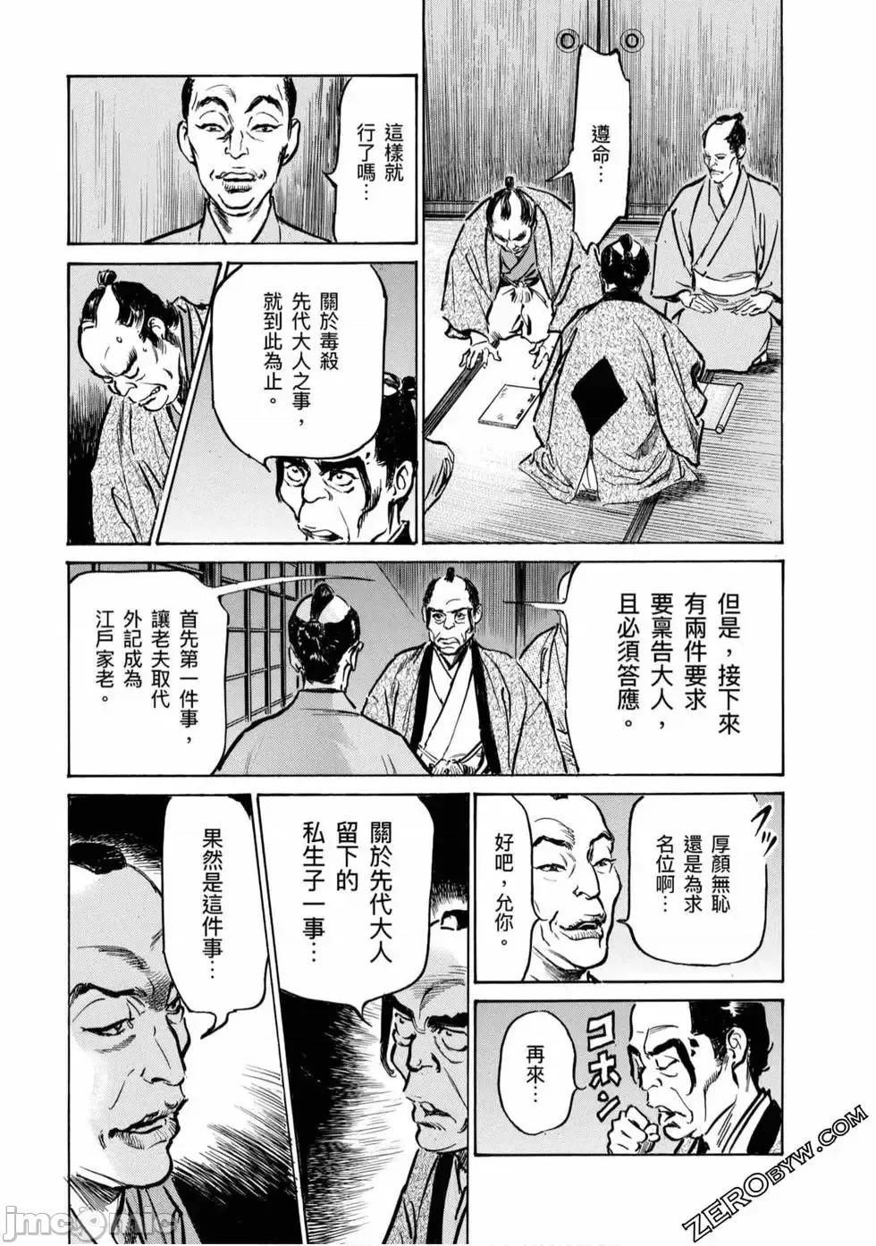 天保桃色水浒传 [八月薫] 天保桃色水浒传 4 [中国语] 第174页