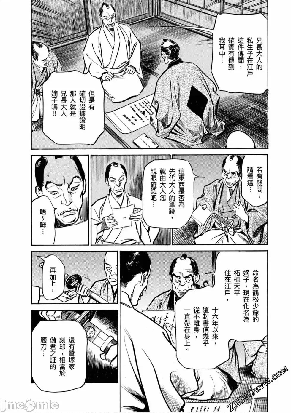 天保桃色水浒传 [八月薫] 天保桃色水浒传 4 [中国语] 第175页