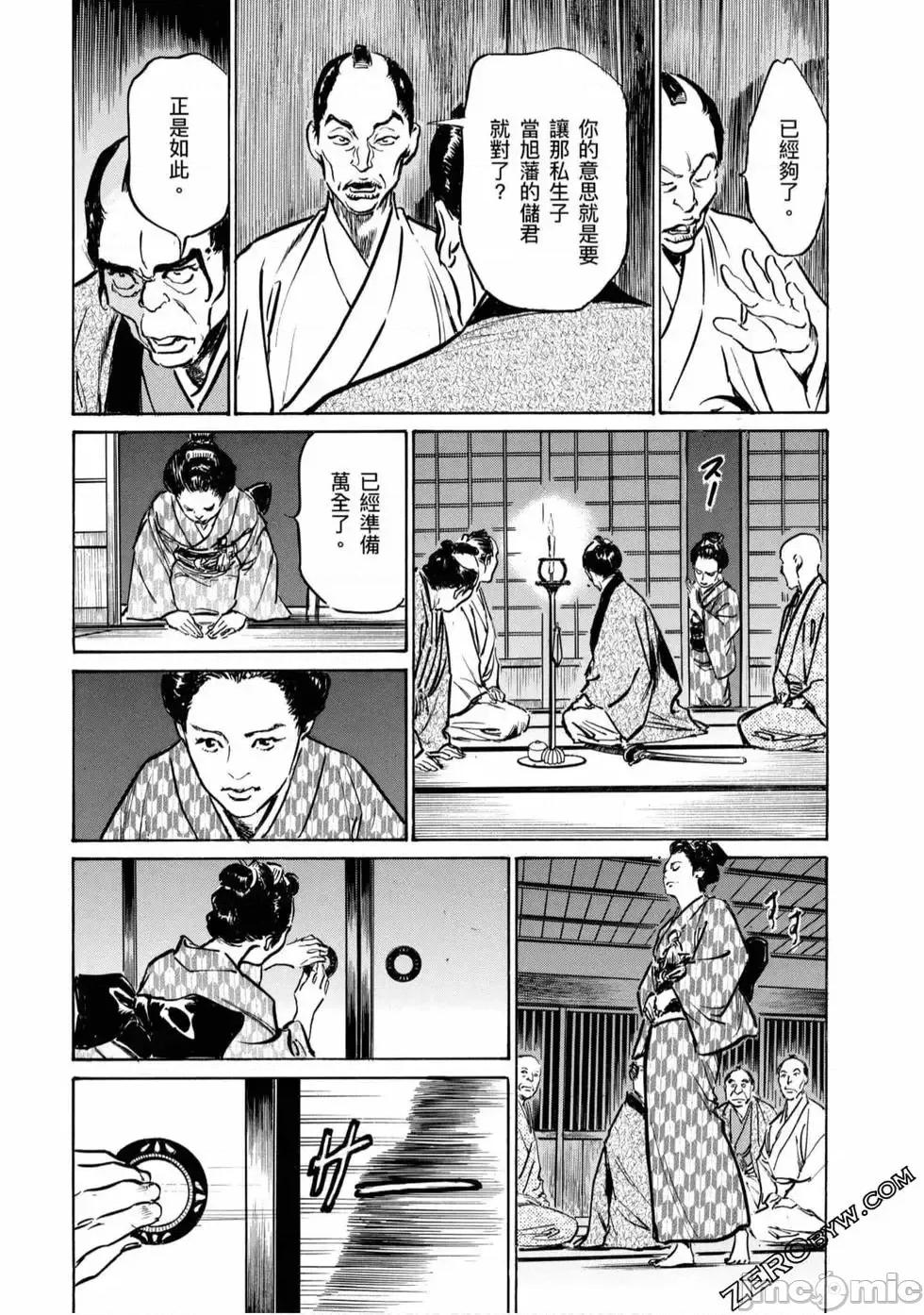 天保桃色水浒传 [八月薫] 天保桃色水浒传 4 [中国语] 第176页