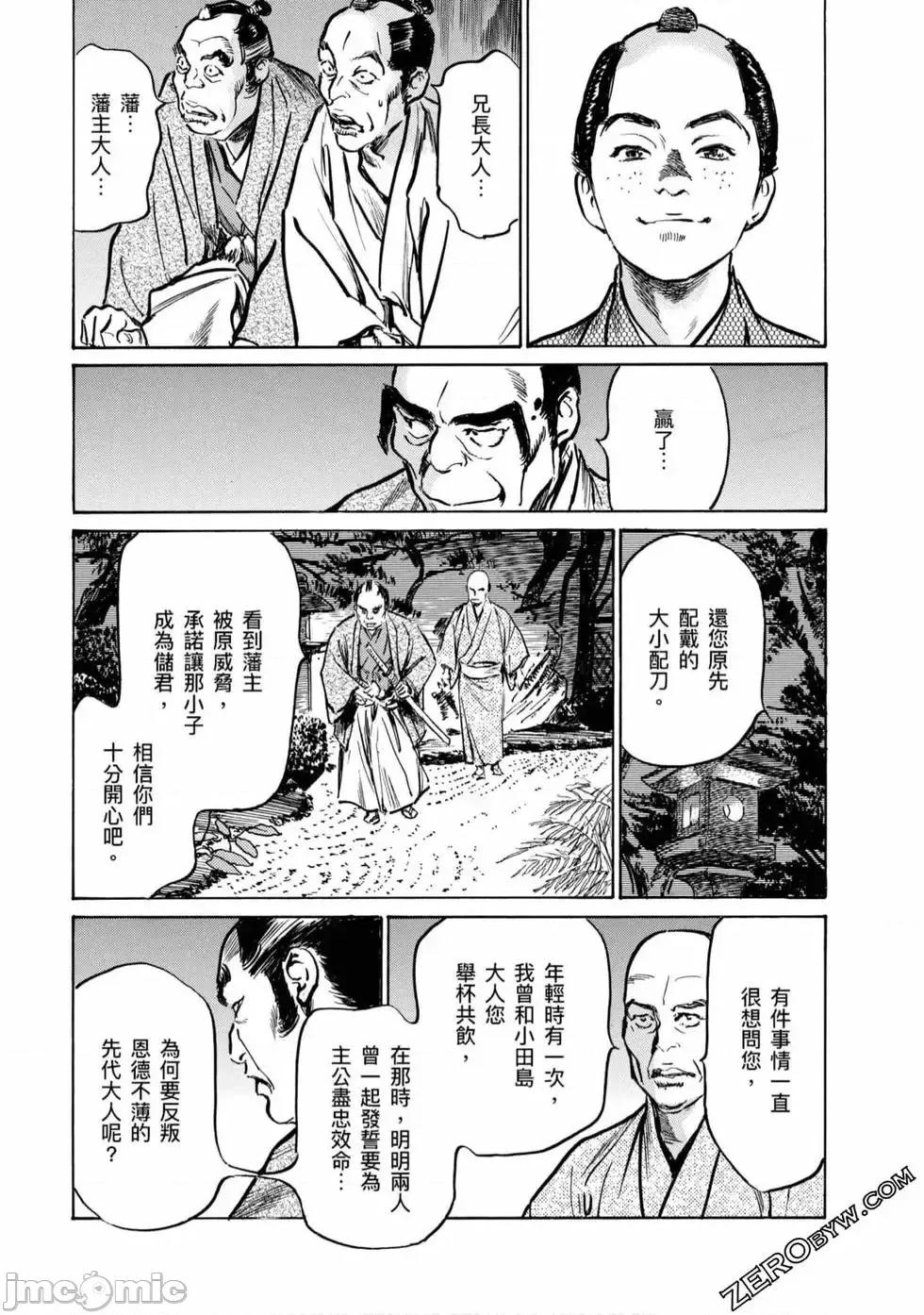 天保桃色水浒传 [八月薫] 天保桃色水浒传 4 [中国语] 第178页