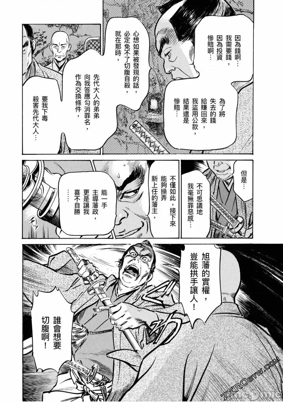 天保桃色水浒传 [八月薫] 天保桃色水浒传 4 [中国语] 第179页