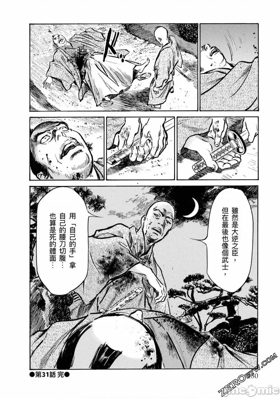 天保桃色水浒传 [八月薫] 天保桃色水浒传 4 [中国语] 第181页