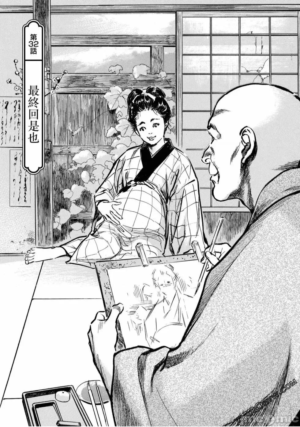 天保桃色水浒传 [八月薫] 天保桃色水浒传 4 [中国语] 第182页