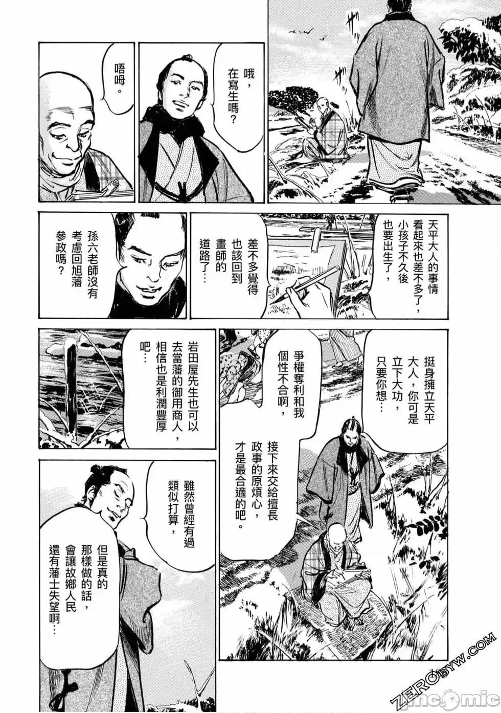 天保桃色水浒传 [八月薫] 天保桃色水浒传 4 [中国语] 第187页