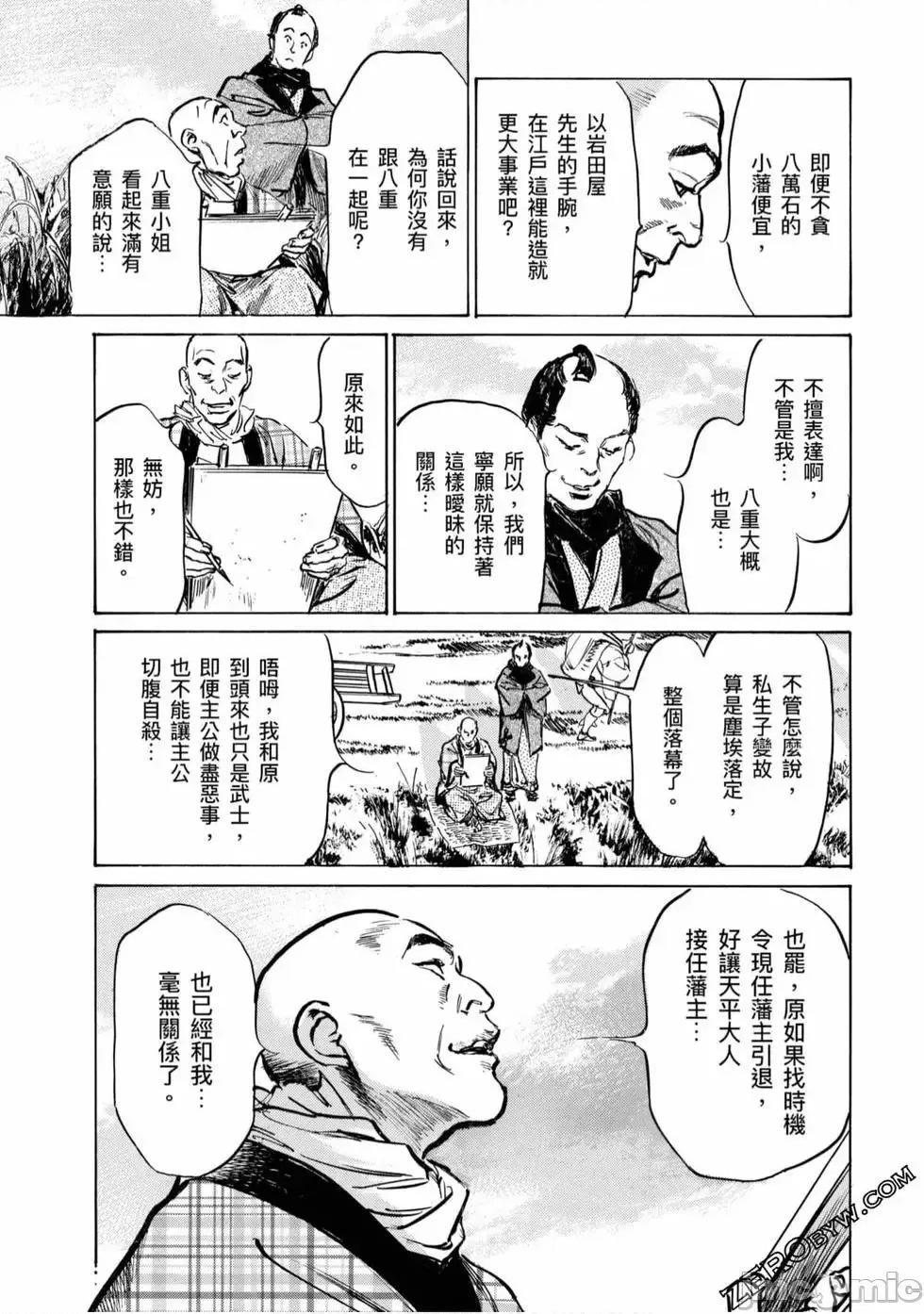 天保桃色水浒传 [八月薫] 天保桃色水浒传 4 [中国语] 第188页