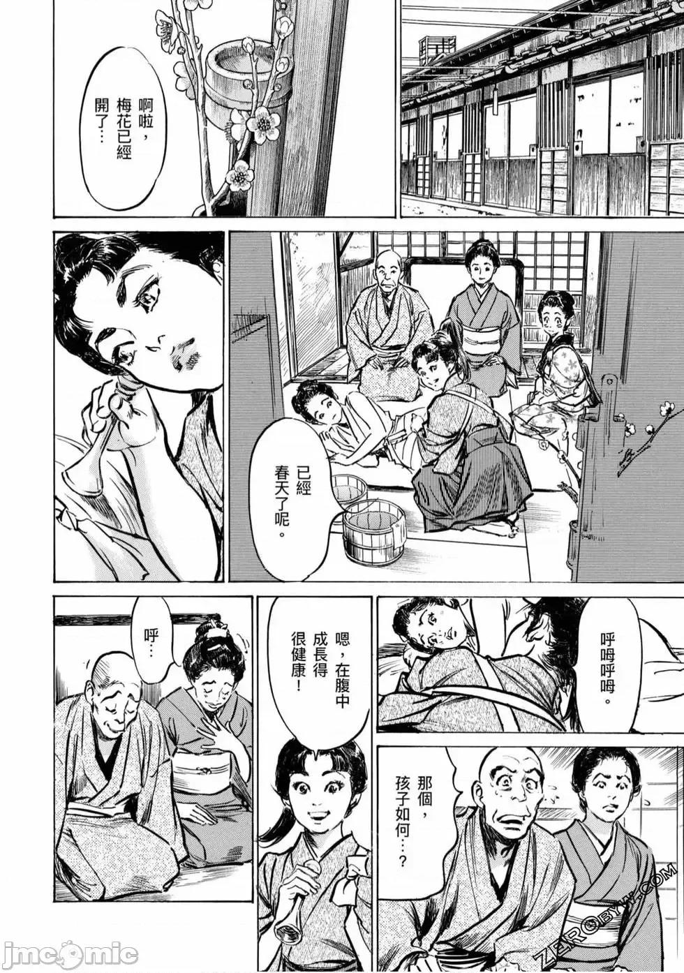 天保桃色水浒传 [八月薫] 天保桃色水浒传 4 [中国语] 第189页
