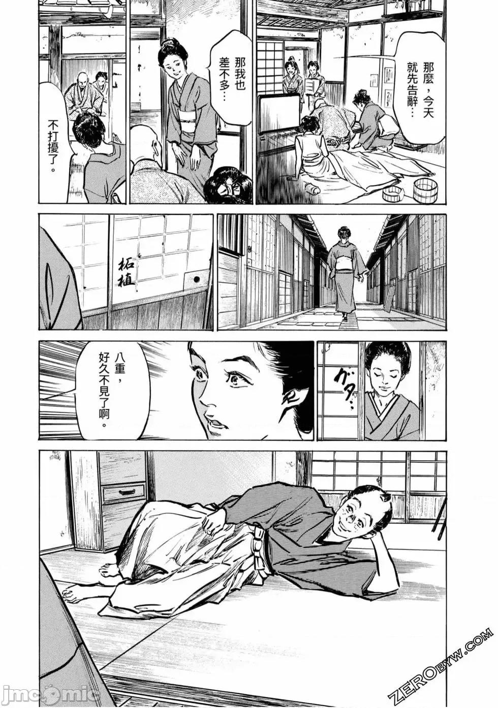 天保桃色水浒传 [八月薫] 天保桃色水浒传 4 [中国语] 第190页