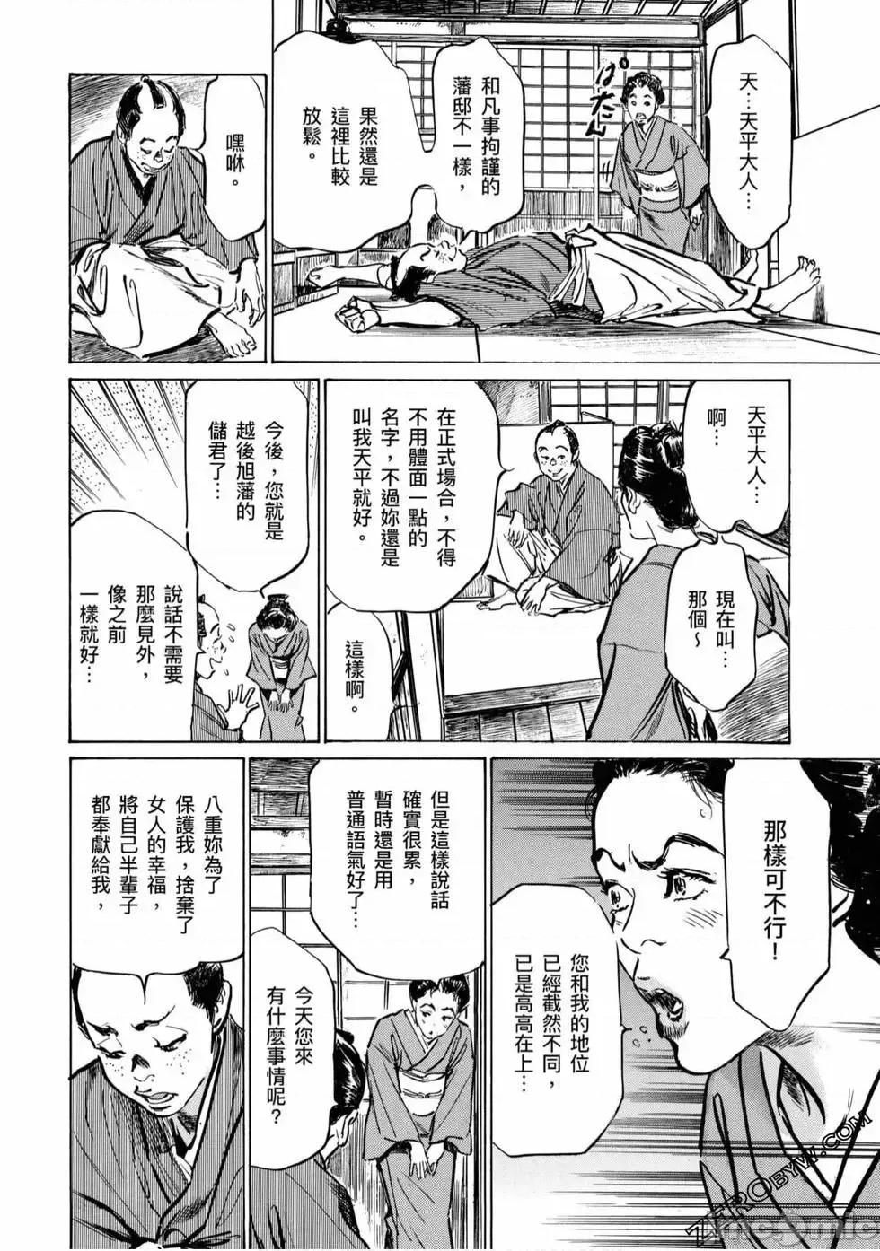 天保桃色水浒传 [八月薫] 天保桃色水浒传 4 [中国语] 第191页