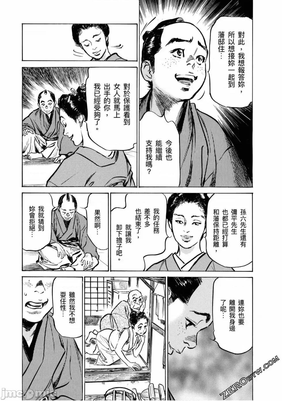 天保桃色水浒传 [八月薫] 天保桃色水浒传 4 [中国语] 第192页