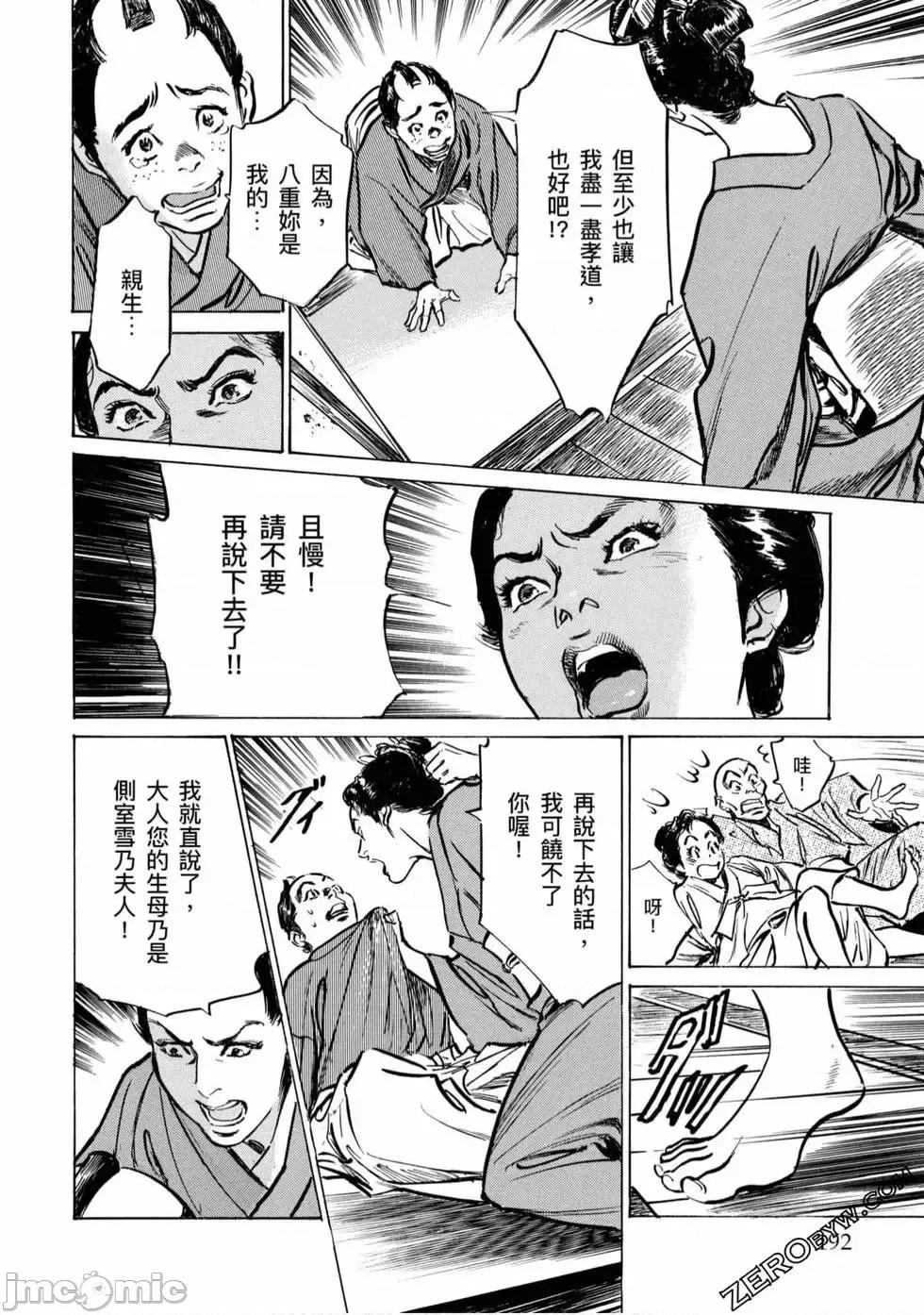 天保桃色水浒传 [八月薫] 天保桃色水浒传 4 [中国语] 第193页