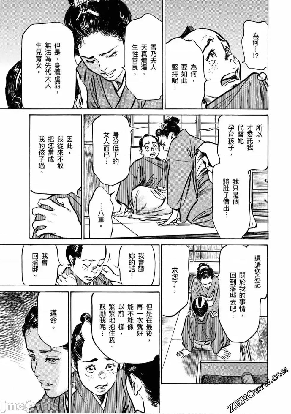 天保桃色水浒传 [八月薫] 天保桃色水浒传 4 [中国语] 第194页
