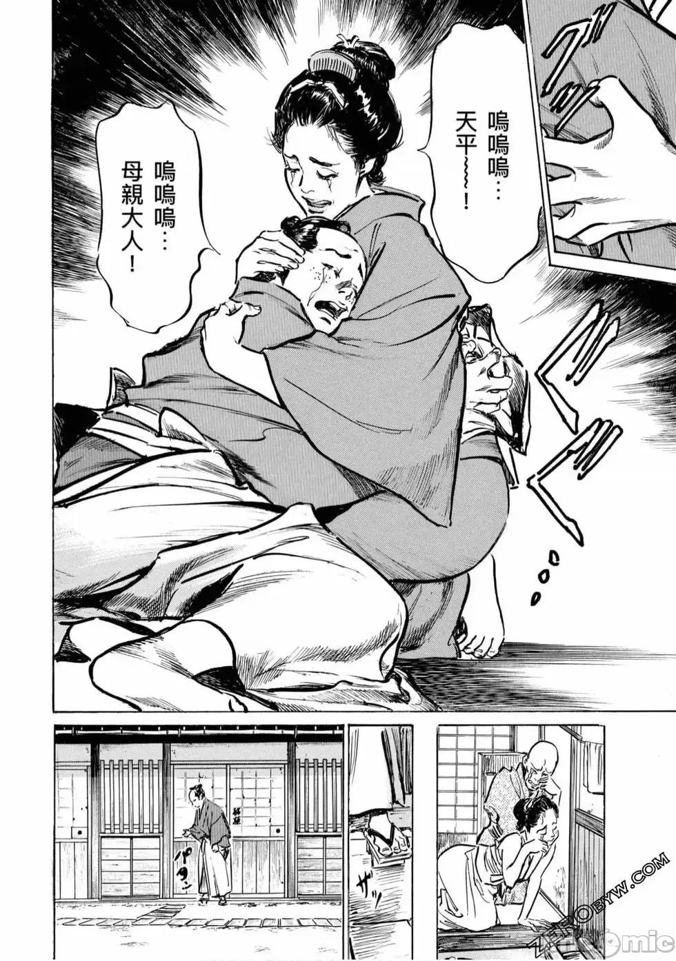 天保桃色水浒传 [八月薫] 天保桃色水浒传 4 [中国语] 第195页
