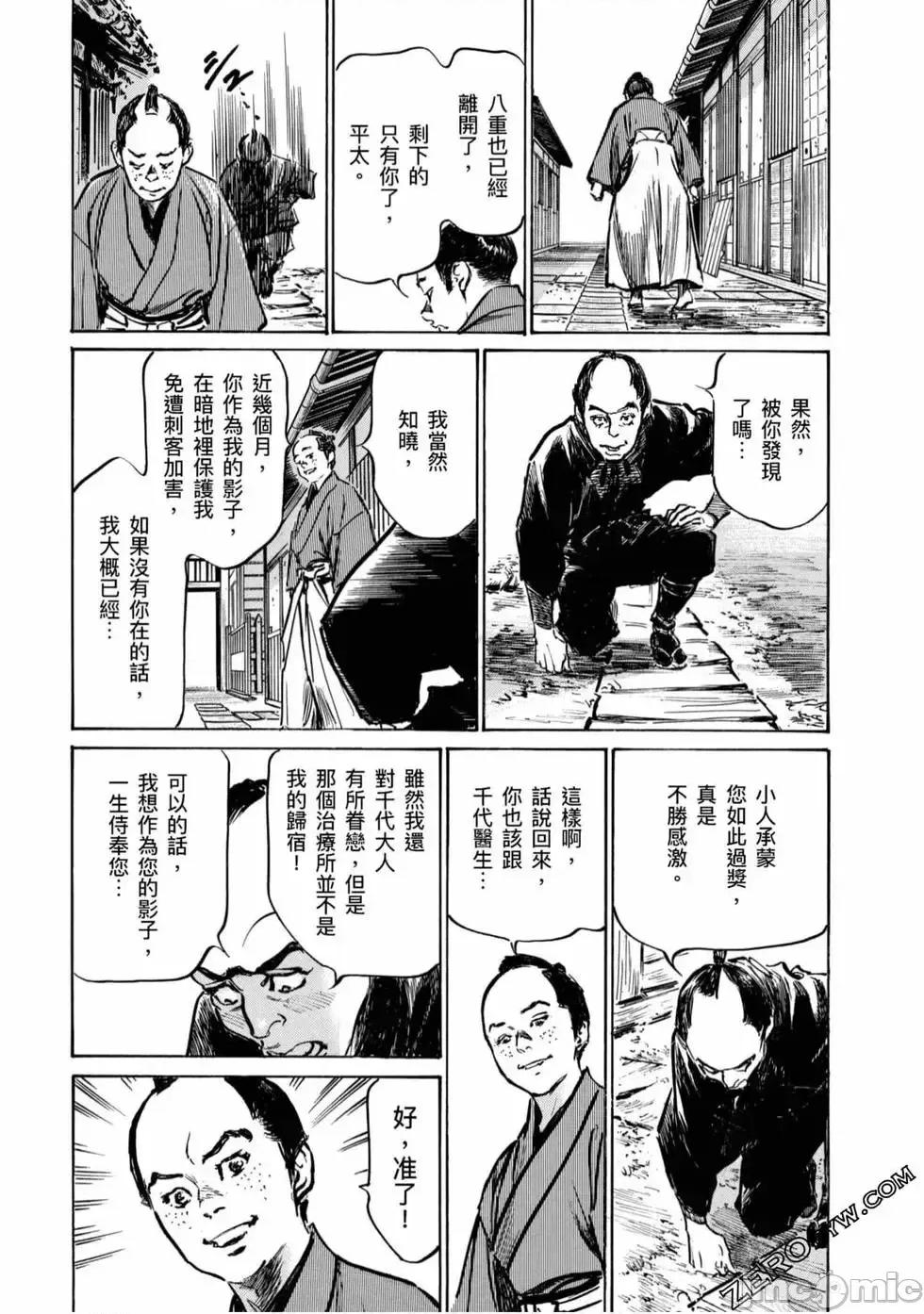 天保桃色水浒传 [八月薫] 天保桃色水浒传 4 [中国语] 第196页